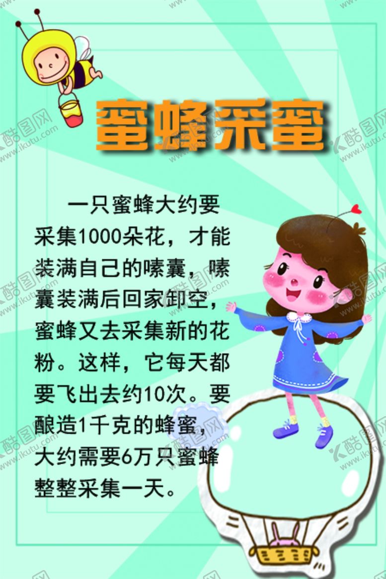 编号：70689109210802275647【酷图网】源文件下载-蜜蜂采蜜