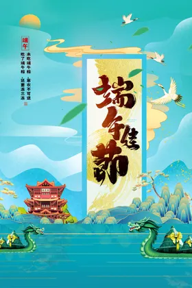 端午节海报促销吊旗地贴宣传