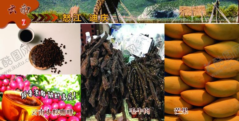 编号：84395906250523119152【酷图网】源文件下载-怒江迪庆特色特产