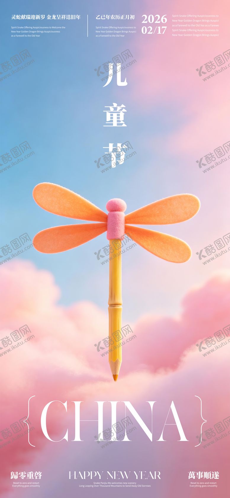 编号：95981505272340393818【酷图网】源文件下载-儿童节