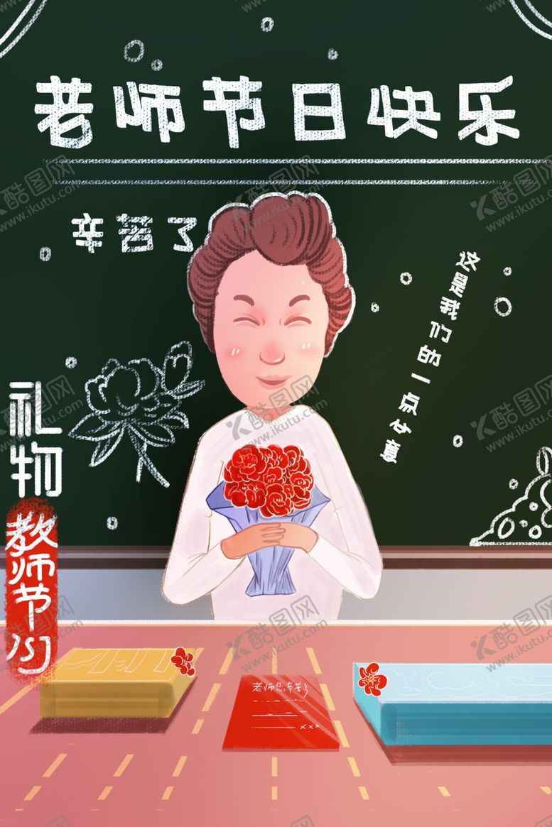 编号：20802605030019535879【酷图网】源文件下载-教师节