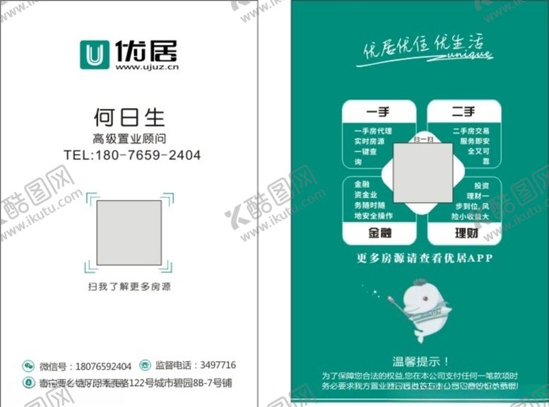 编号：95694505152302312848【酷图网】源文件下载-优居名片