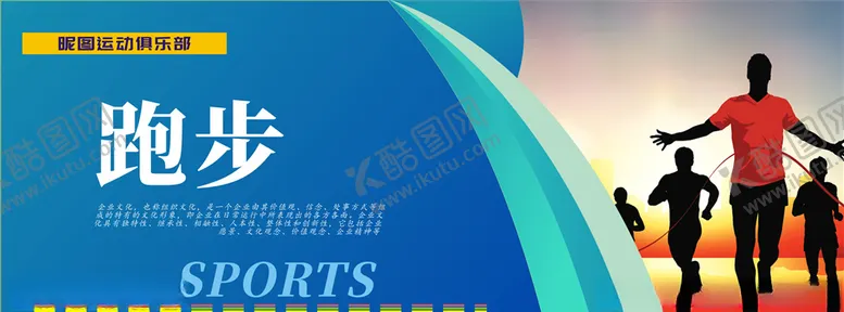 运动宣传海报室健康体能室体育锻炼