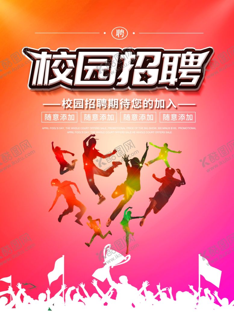 编号：69286509110748508695【酷图网】源文件下载-招聘