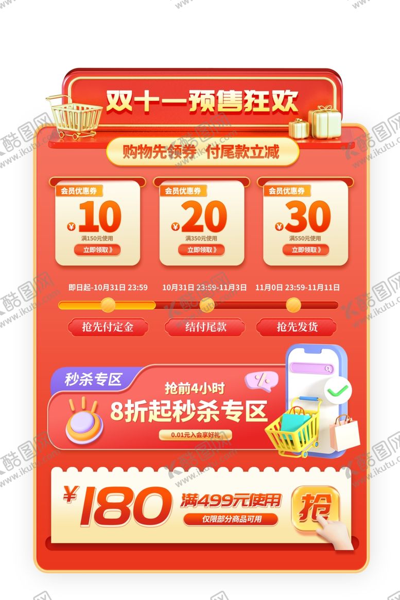 编号：44055202030855271048【酷图网】源文件下载-双11电商促销