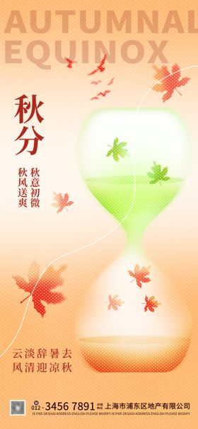 秋分节气渐变弥散海报