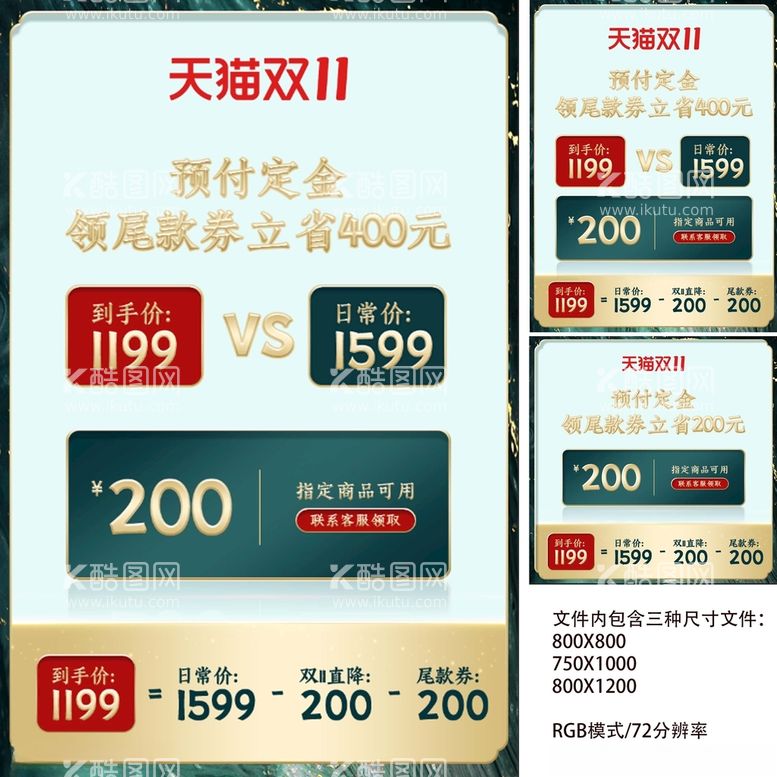 编号：18179012180508183927【酷图网】源文件下载-双十一双十二预售促销主图模板