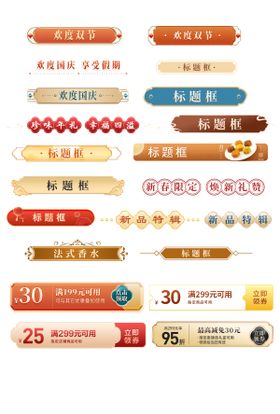 国潮风格标题框设计
