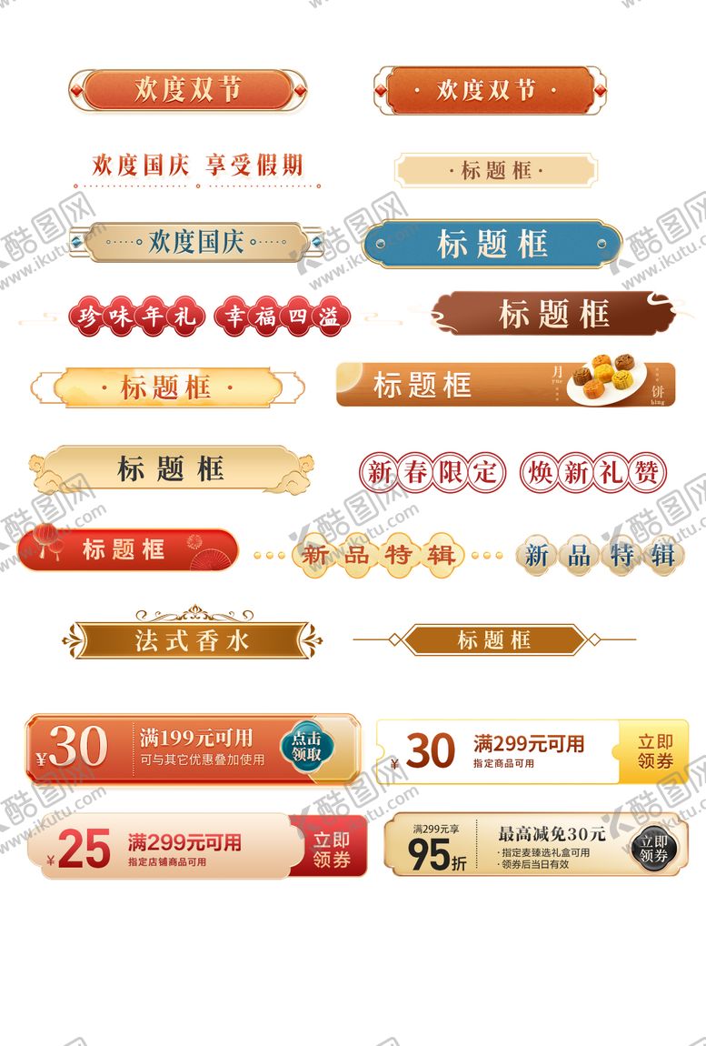 编号：27691008111922195434【酷图网】源文件下载-国潮风格标题框设计