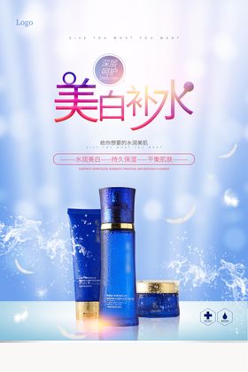 美白补水海报