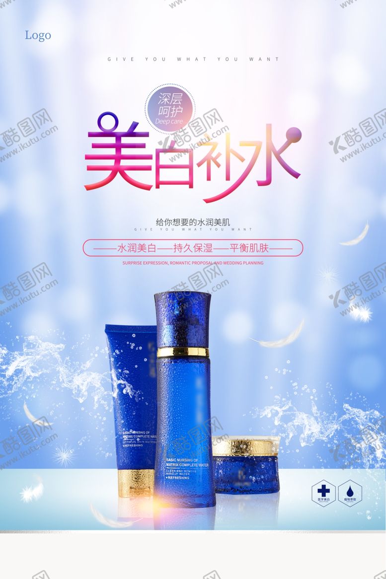 编号：58585209261856052920【酷图网】源文件下载-美白补水海报