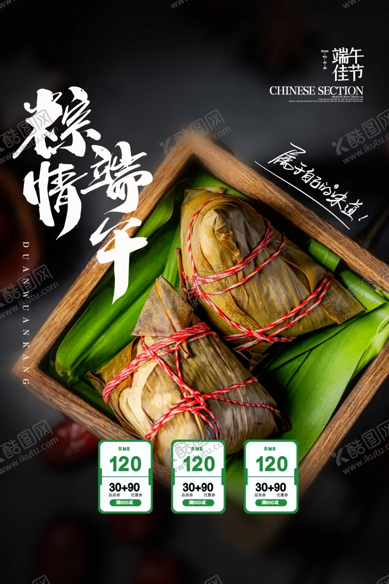 编号：11456402121544431458【酷图网】源文件下载-端午节海报