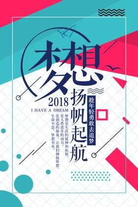 梦想扬起风帆