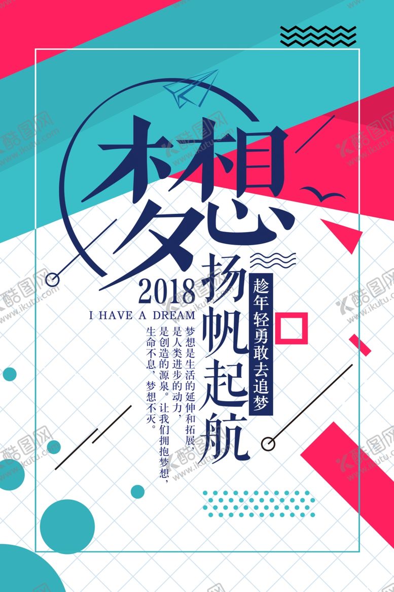 编号：80846405190820337819【酷图网】源文件下载-梦想扬起风帆