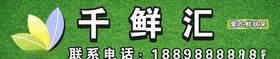 千鲜汇水果店招