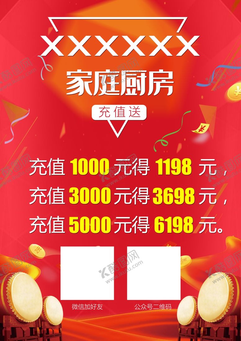 编号：62533307140243394605【酷图网】源文件下载-促销海报