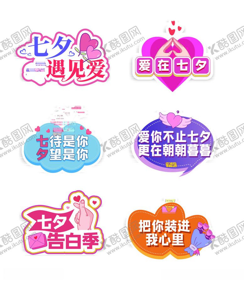 编号：26160309261142587442【酷图网】源文件下载-情人节七夕活动520手举牌