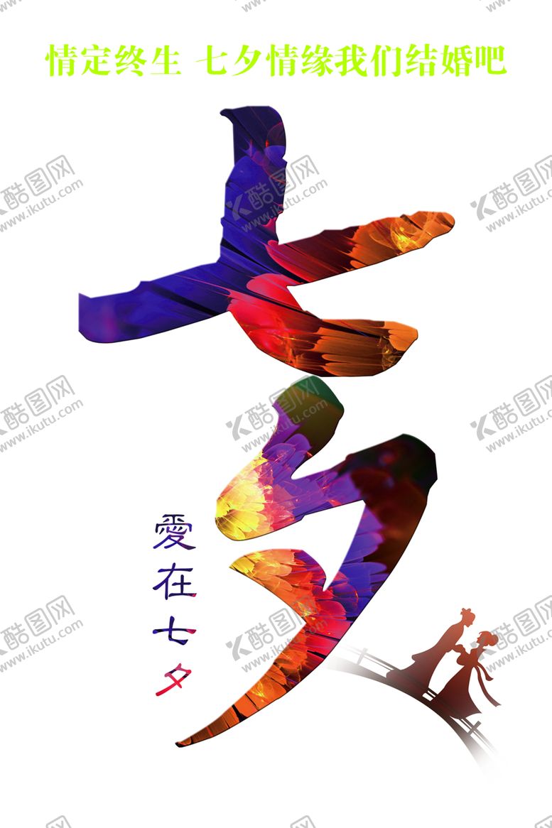 编号：87006607050416042430【酷图网】源文件下载-浪漫素材