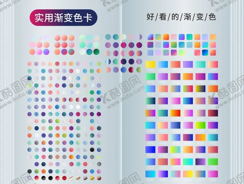 编号：98204109122336546793【酷图网】源文件下载-渐变色卡色谱