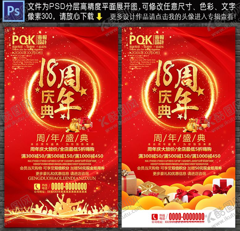 编号：87464407060344268538【酷图网】源文件下载-18周年庆