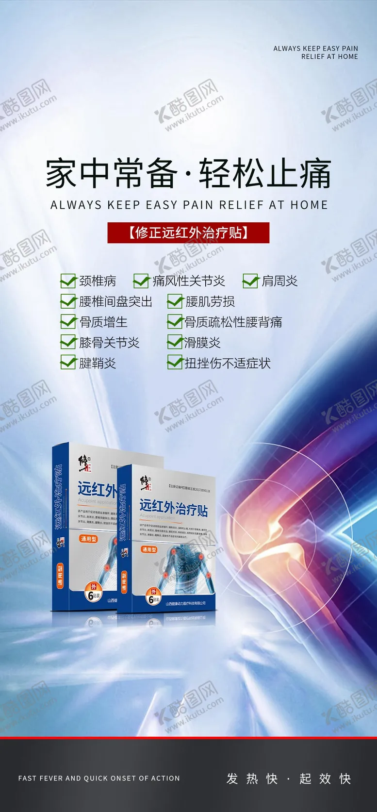 编号：50535106301750277458【酷图网】源文件下载-骨病产品海报