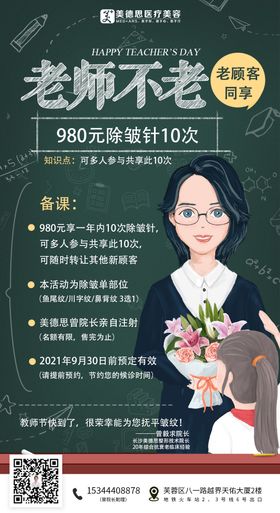 医美教师节海报