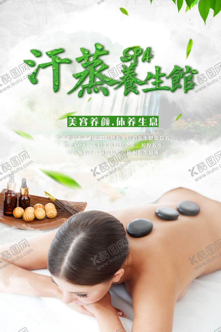 编号：86808605100553364234【酷图网】源文件下载-养生馆