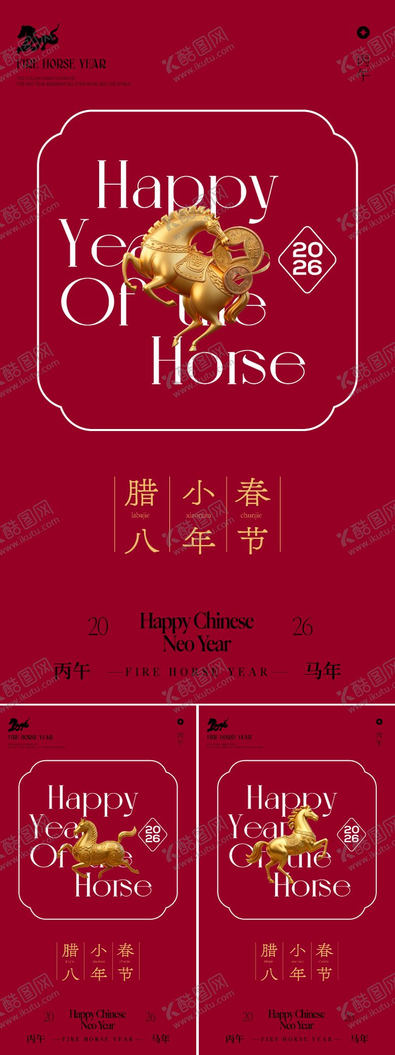 编号：39485201220201368962【酷图网】源文件下载-马年年俗海报