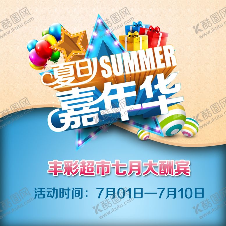 编号：72931510242106249594【酷图网】源文件下载-超市海报