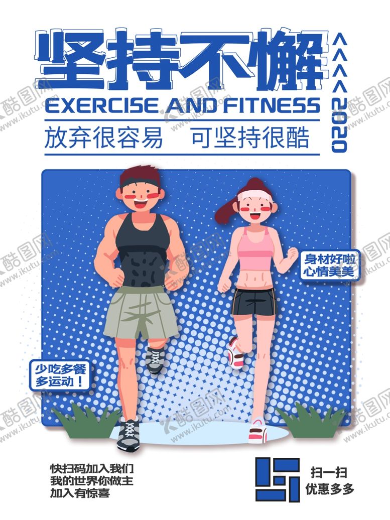 编号：72977401170859404716【酷图网】源文件下载-运动海报系列海报坚持不懈