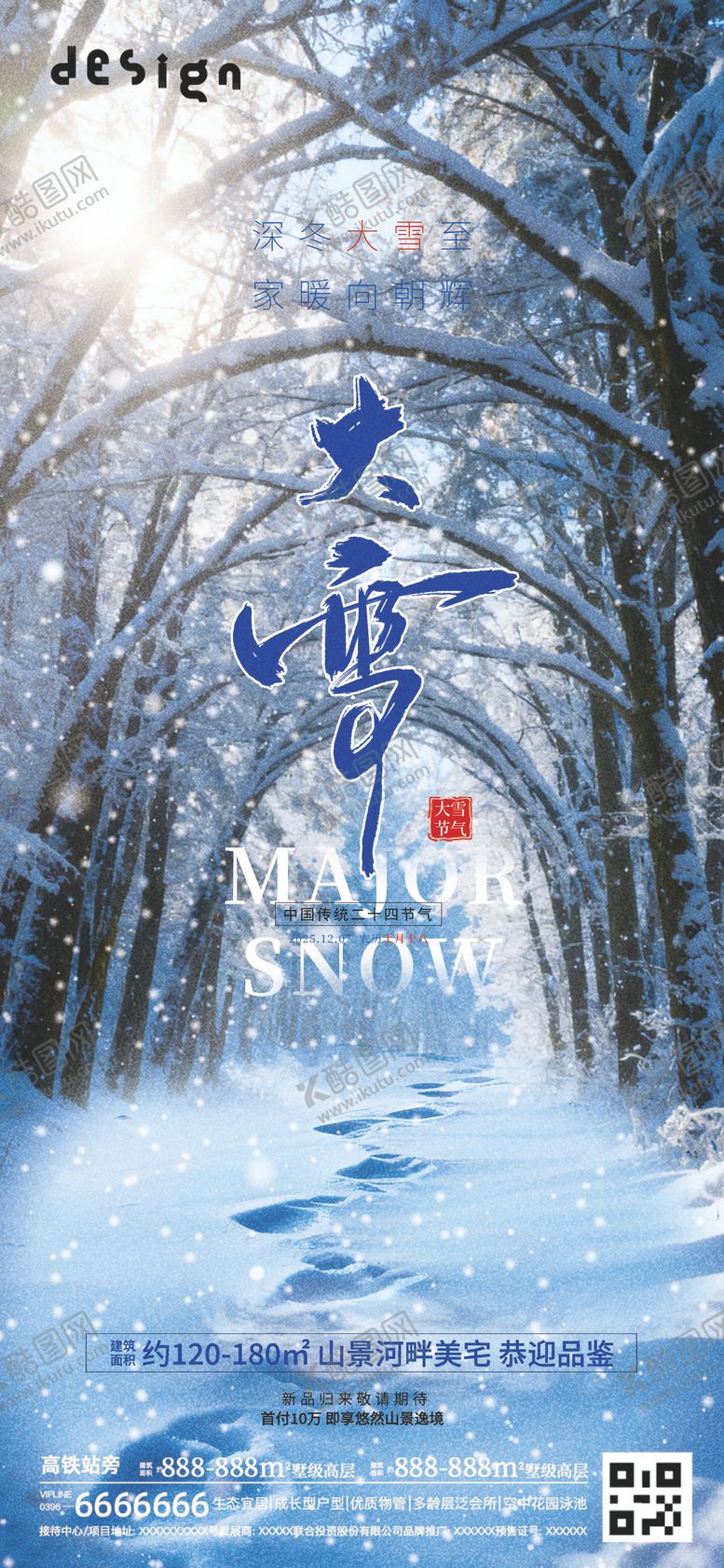 编号：17634111230207305931【酷图网】源文件下载-大雪地产微信朋友圈海报