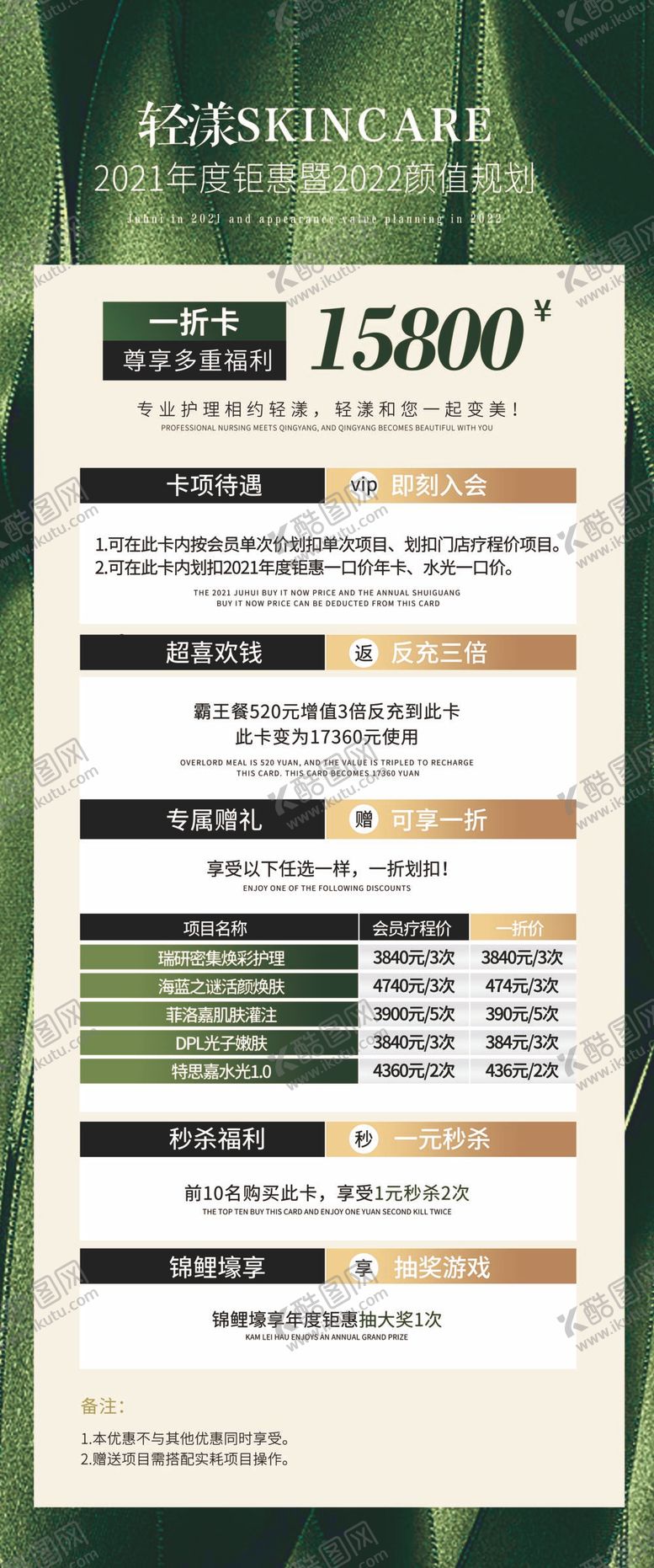 编号：12867510081516174567【酷图网】源文件下载-皮肤管理展架 海报