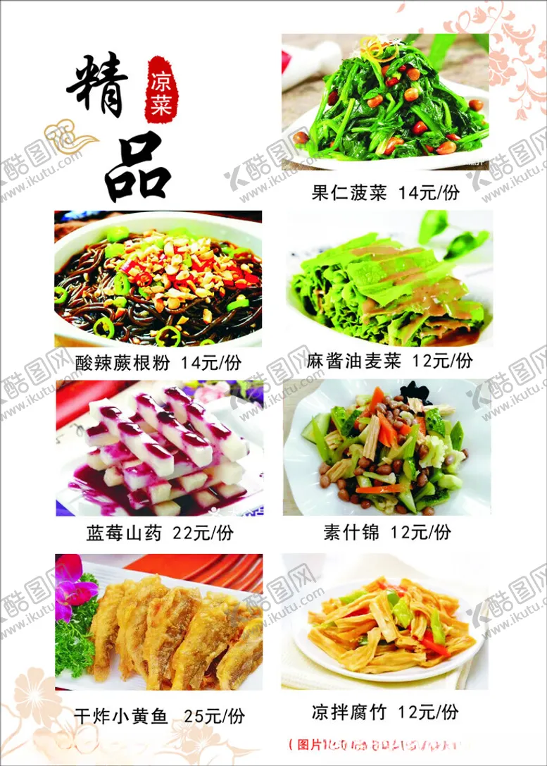 编号：15224102132253335529【酷图网】源文件下载-菜谱