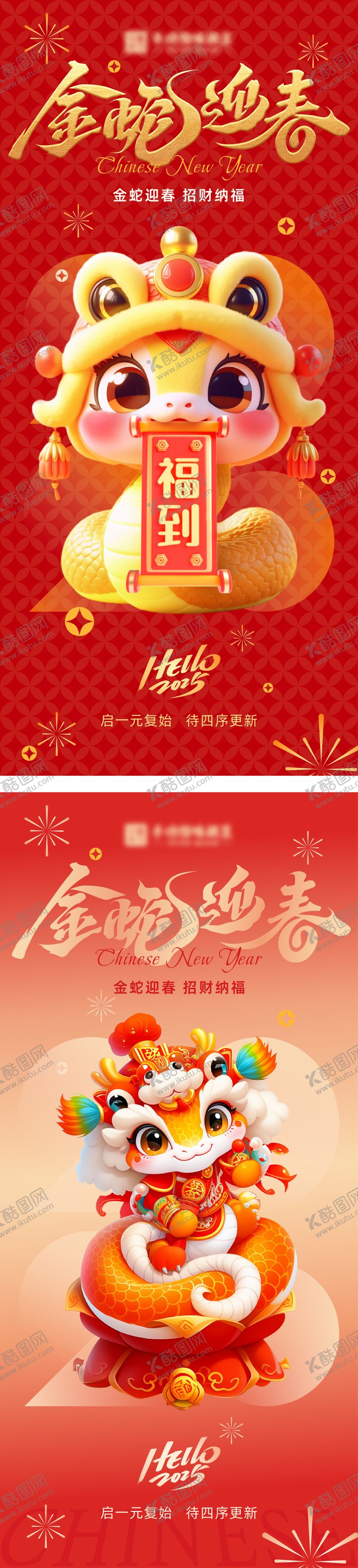 编号：26579801231921216393【酷图网】源文件下载-新年海报