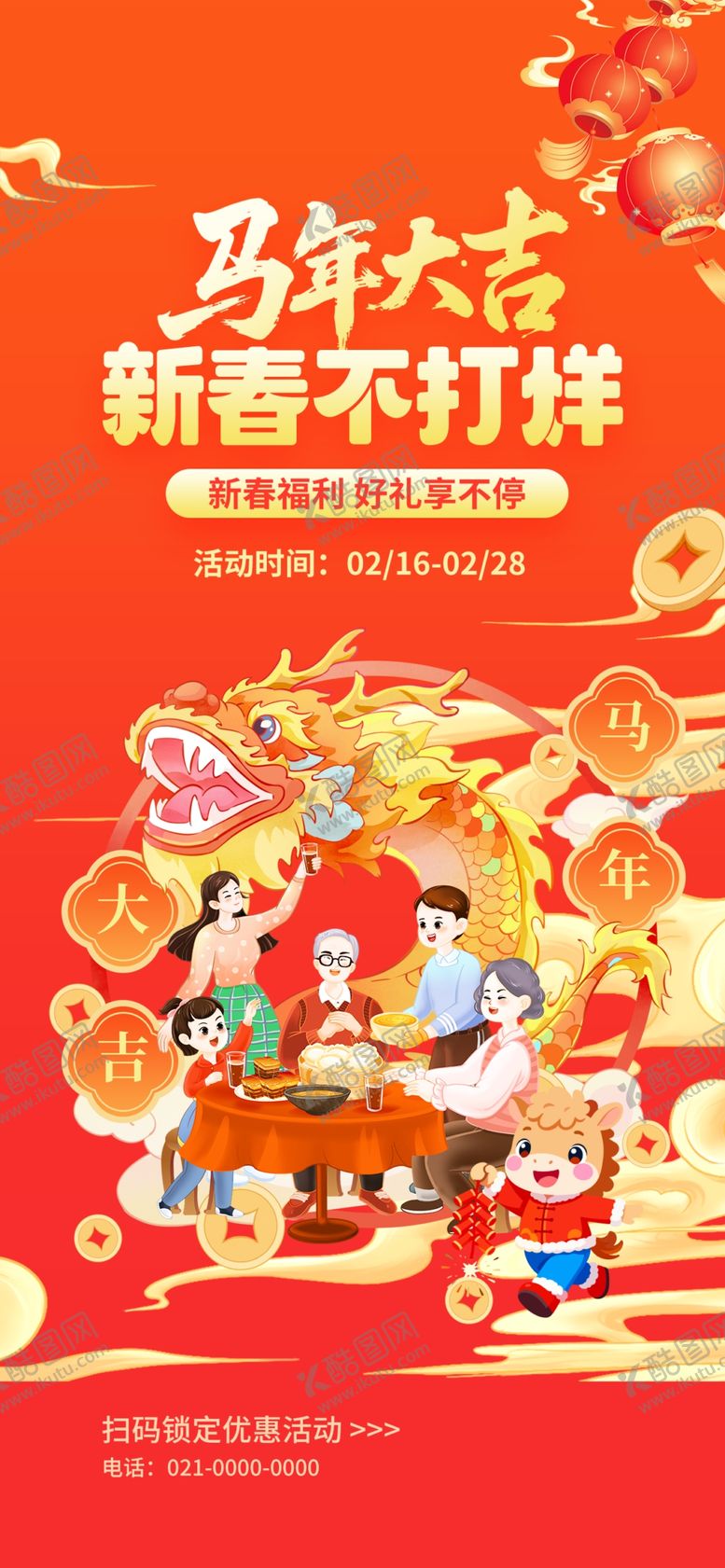 编号：64080304131643501748【酷图网】源文件下载-春节不打烊