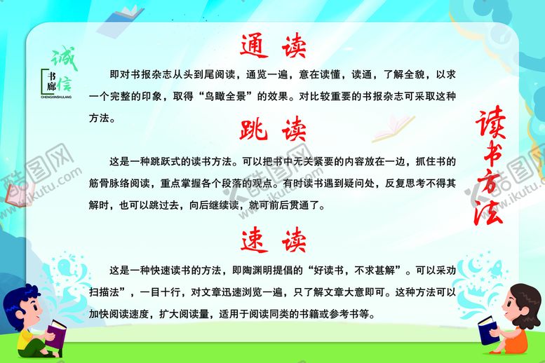 编号：82546910151503178667【酷图网】源文件下载-读书方法