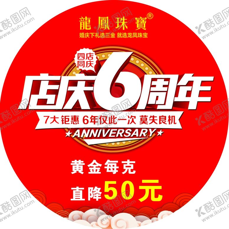 编号：63587006290436219084【酷图网】源文件下载-龙凤珠宝