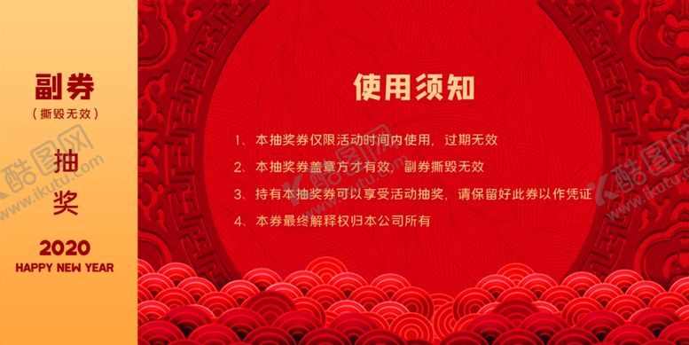 编号：28608409251055572719【酷图网】源文件下载-优惠券设计