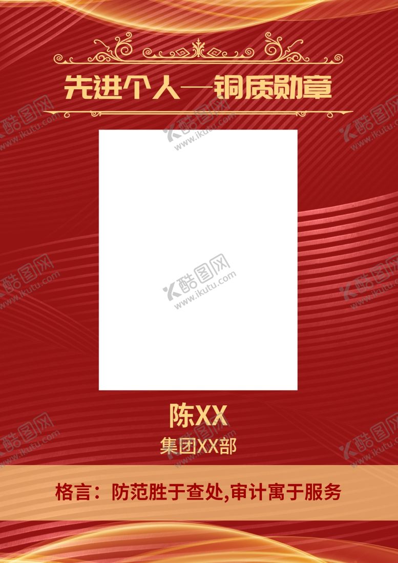 编号：69928702210816002926【酷图网】源文件下载-优秀员工团体海报