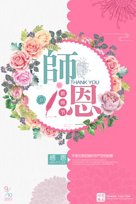 教师节海报写真贺卡难忘恩