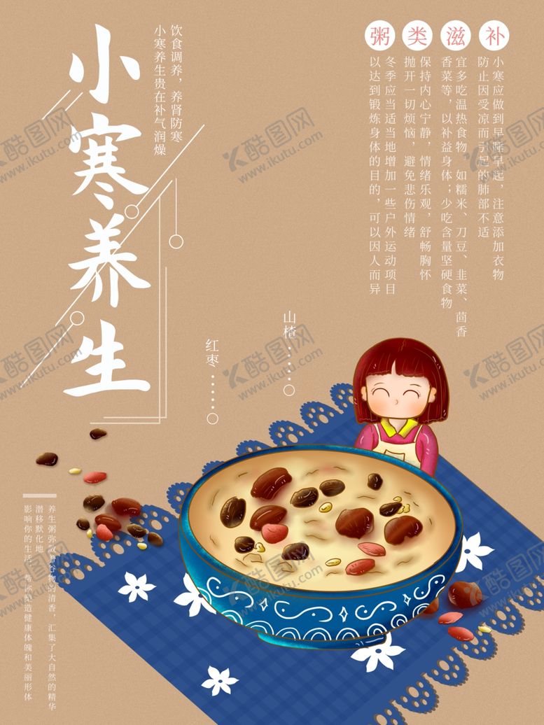 编号：54001105051803015574【酷图网】源文件下载-小寒海报小寒素材冰雪素材