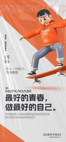 青年节海报c4d公历日滑板