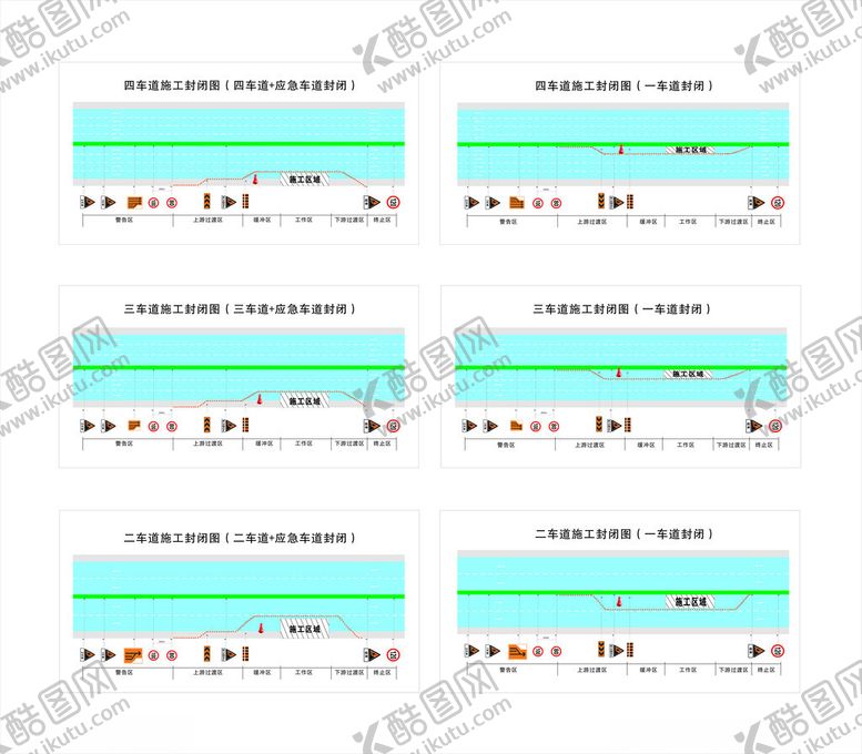 编号：44145911150249228491【酷图网】源文件下载-车道封闭效果图