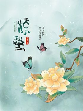 小清新惊蛰节气油菜花蜜蜂海报