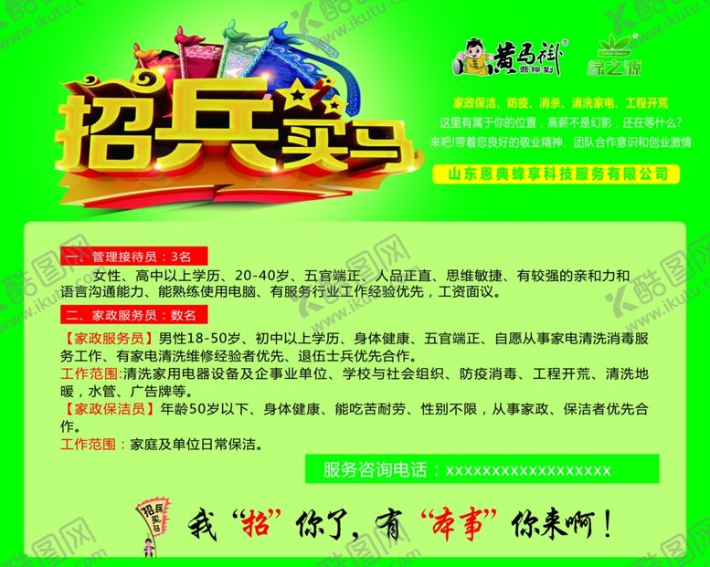 编号：24790206161457572679【酷图网】源文件下载-招兵买马