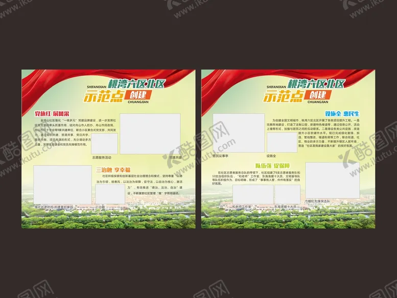 编号：31875312130811333005【酷图网】源文件下载-社区展板