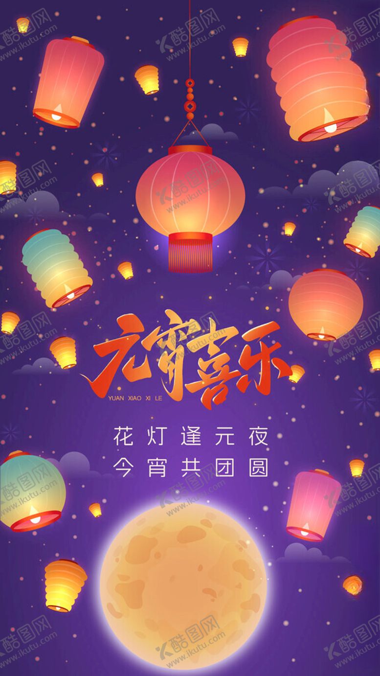 编号：15127103012130312686【酷图网】源文件下载-元宵灯谜