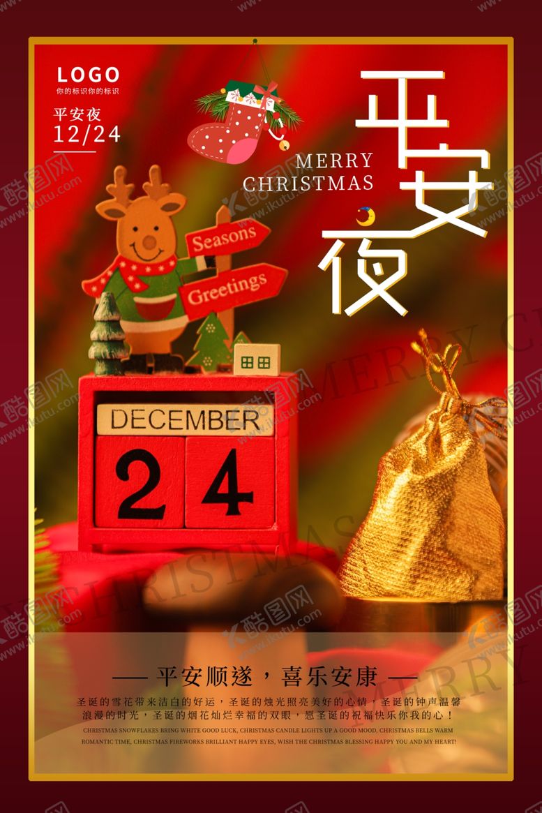 编号：57626405151057041712【酷图网】源文件下载-平安夜麋鹿红色系创意写实风海报
