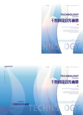 科技画册封面