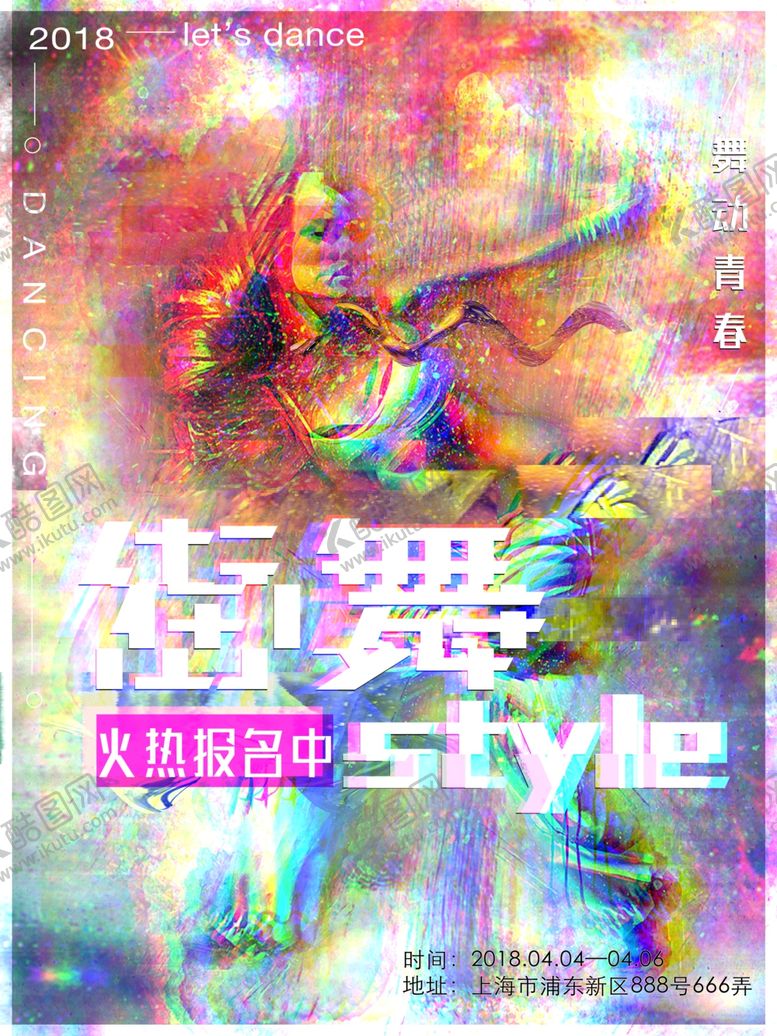 编号：58090607040316232852【酷图网】源文件下载-街舞培训